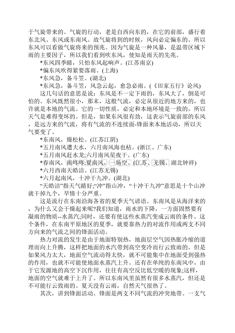 天气的谚语大全.docx_第3页