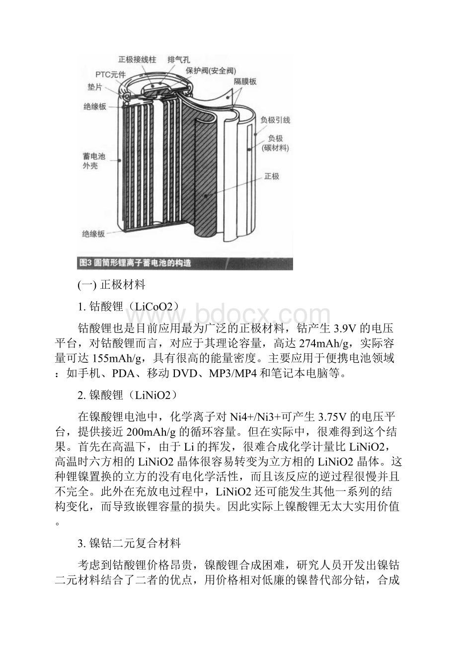 锂电池行业综述报告.docx_第2页