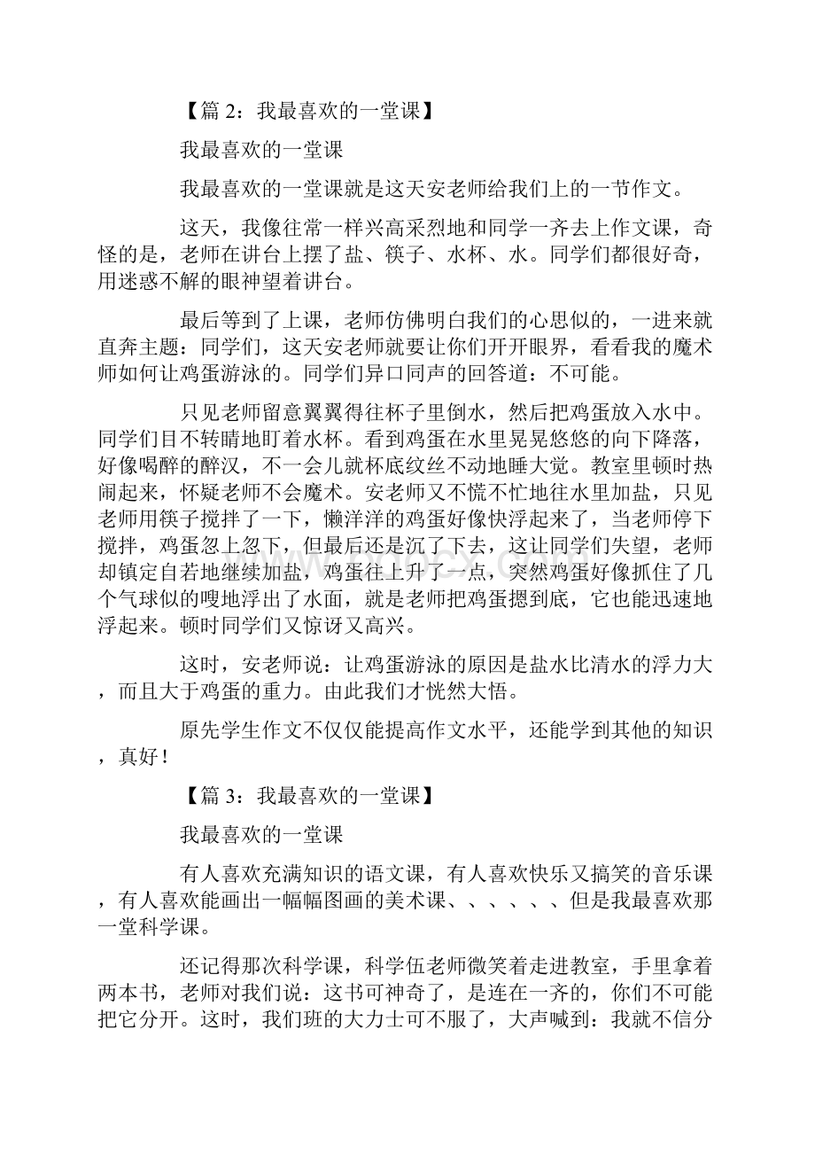 推荐我最喜欢的一句名言共12篇作文优质文档.docx_第2页