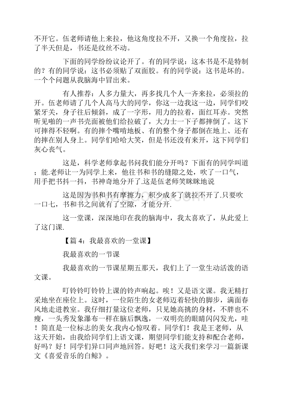 推荐我最喜欢的一句名言共12篇作文优质文档.docx_第3页