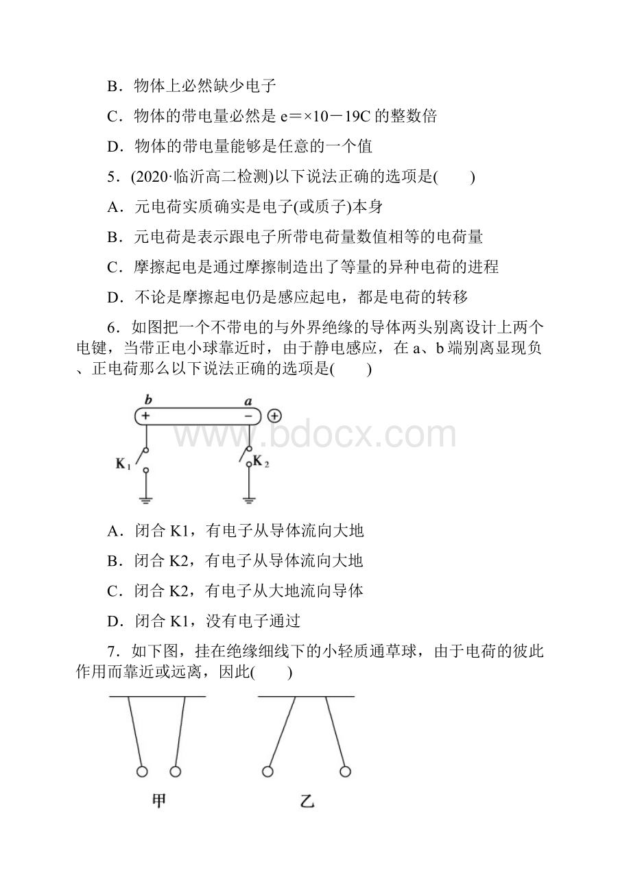 选修第节习题.docx_第2页