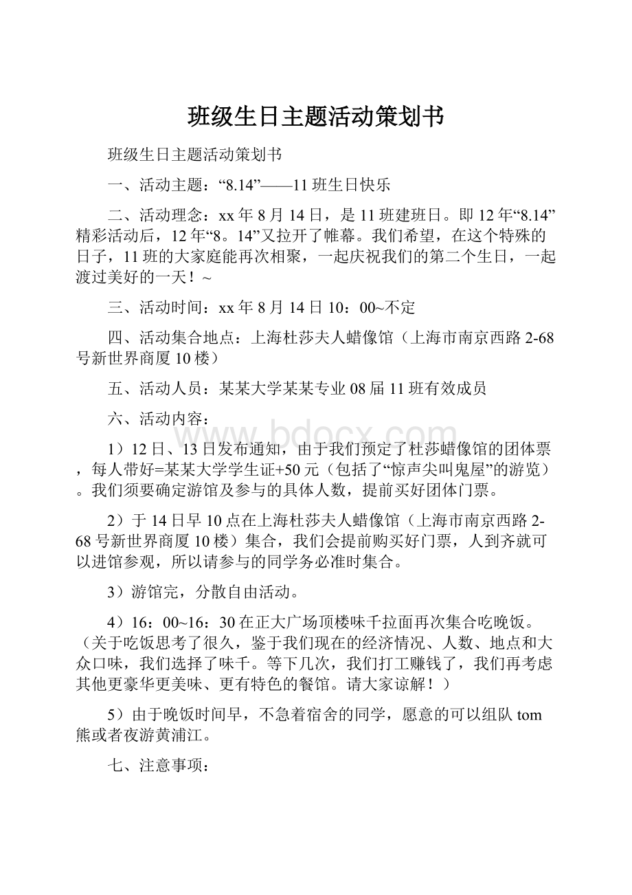 班级生日主题活动策划书.docx_第1页