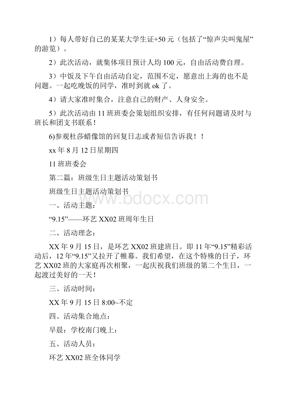 班级生日主题活动策划书.docx_第2页