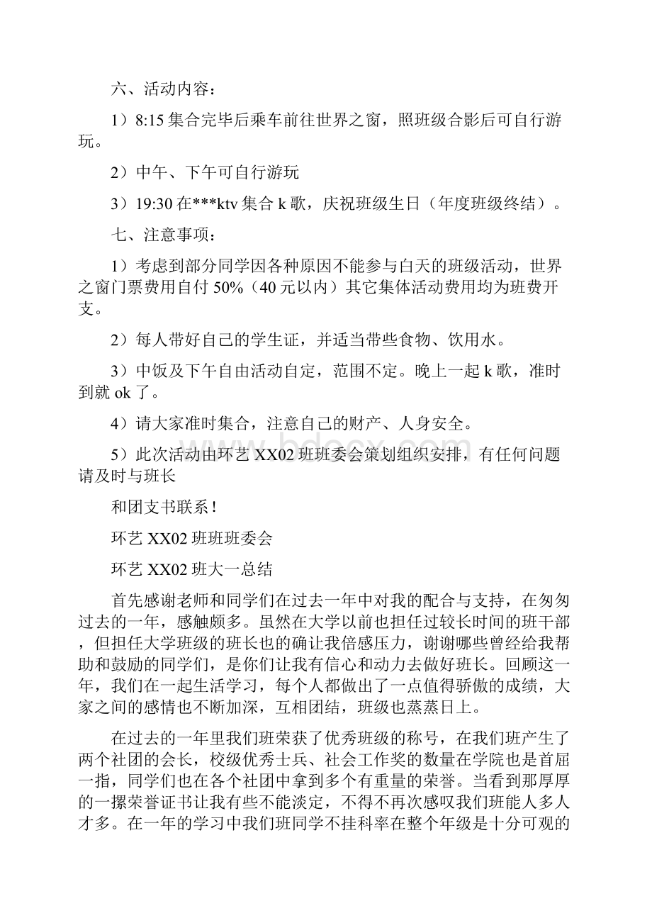 班级生日主题活动策划书.docx_第3页