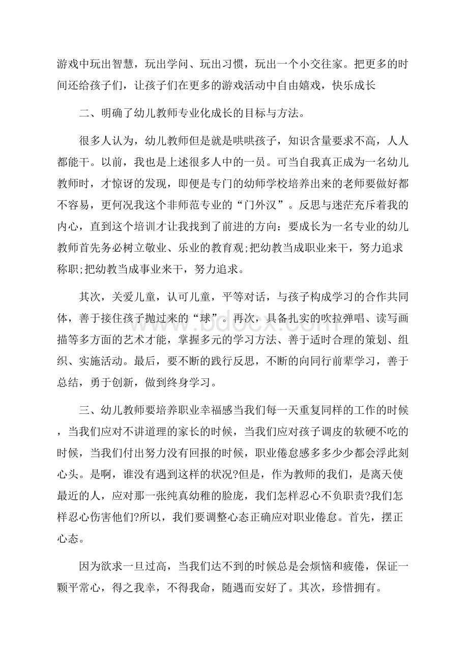 幼儿园小班教师培训心得体会.docx_第2页