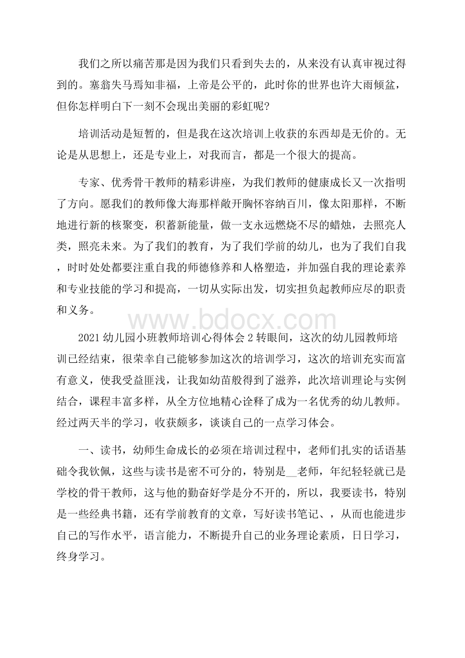 幼儿园小班教师培训心得体会.docx_第3页