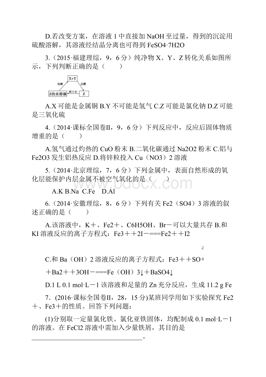 完整版专题复习铁铜及其化合物高考真题doc.docx_第2页