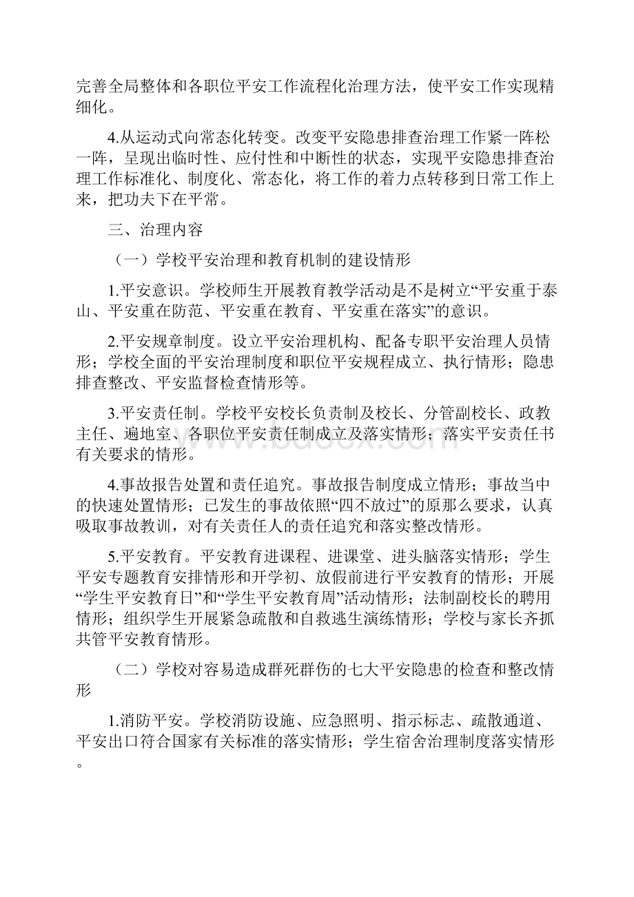 学校平安网格化治理实施方案.docx_第2页