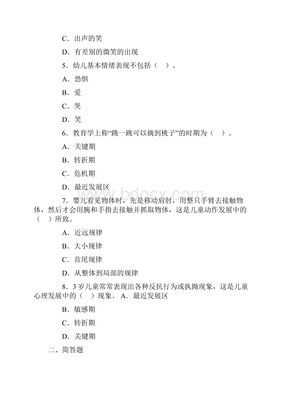 第一章学前儿童发展试题.docx_第2页