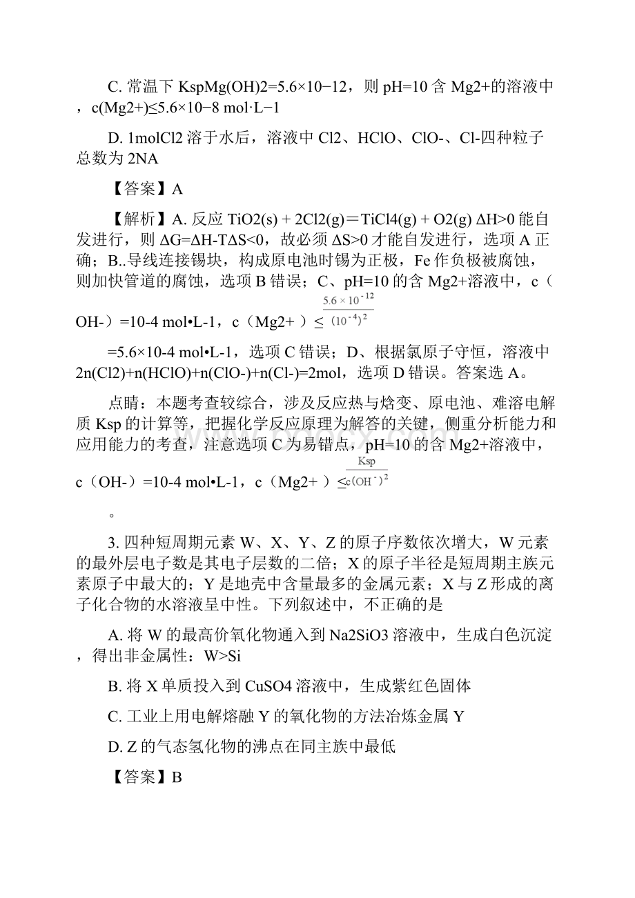 天津市十二重点中学高三毕业班联考化学一试题解析版.docx_第2页