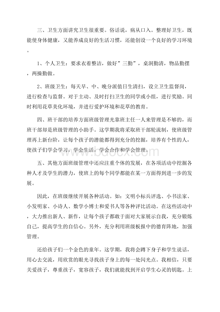 精选小学班主任工作计划汇编七篇.docx_第3页