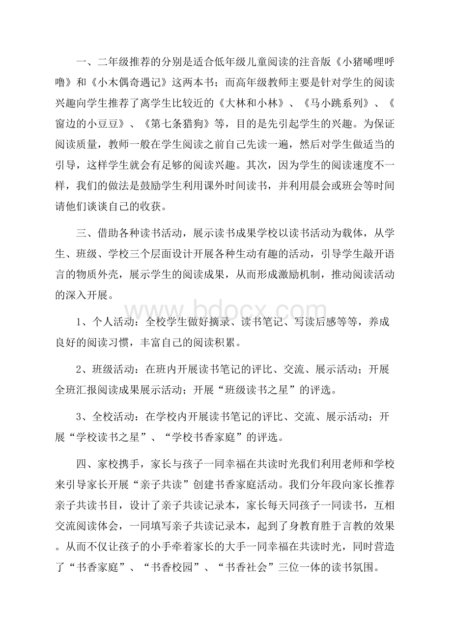 学生读书会活动总结范文五篇.docx_第2页