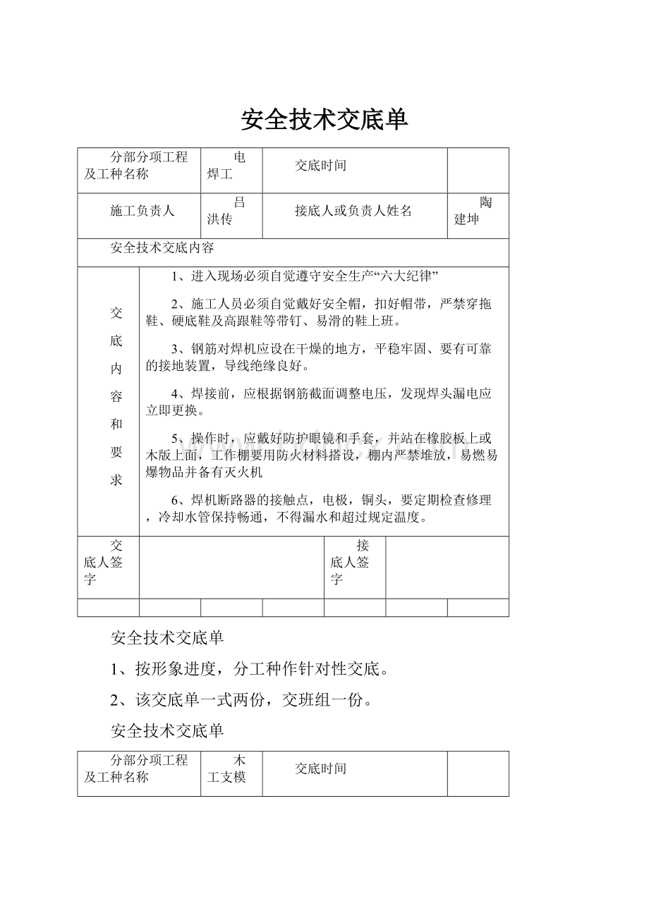 安全技术交底单.docx_第1页