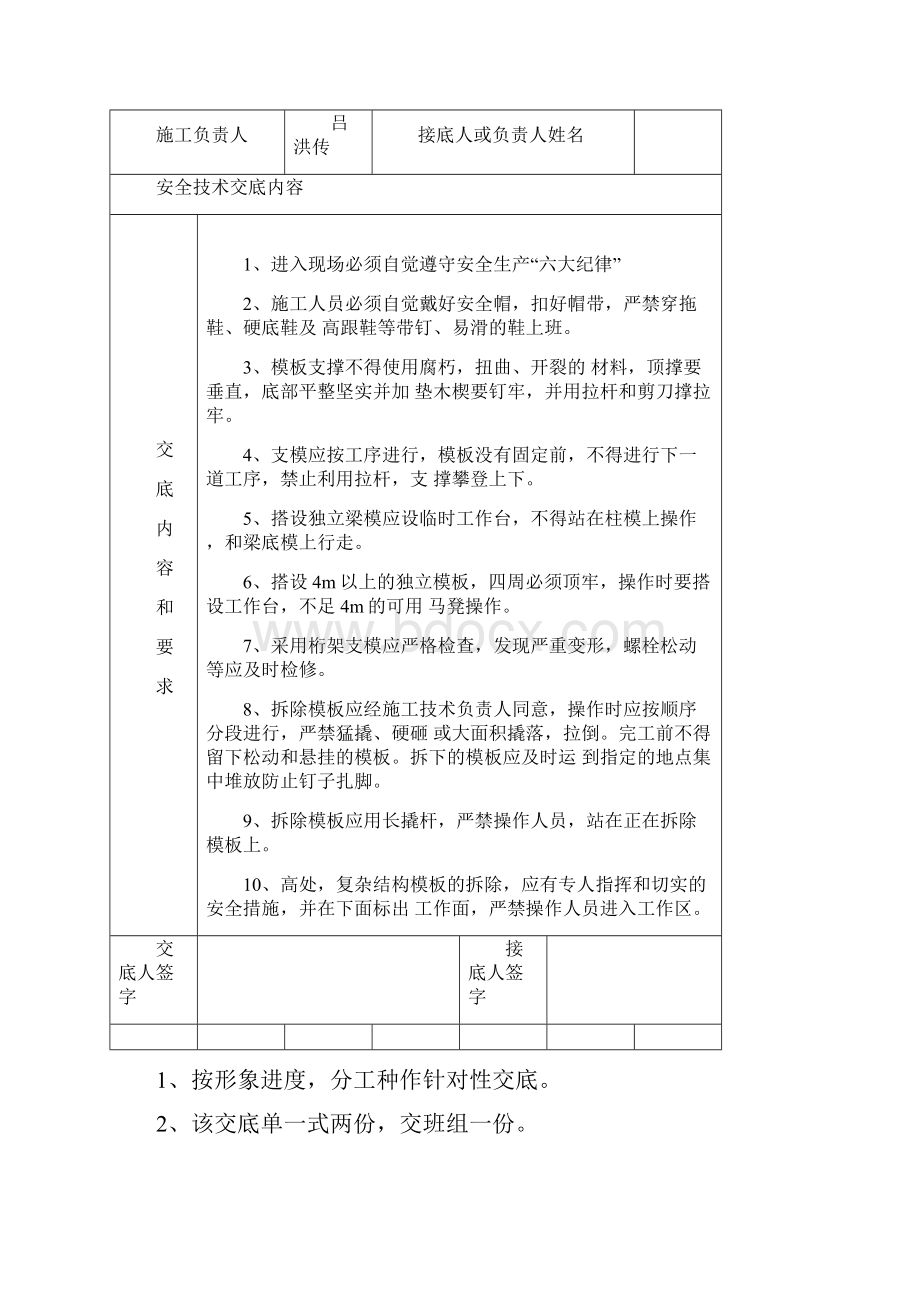 安全技术交底单.docx_第2页