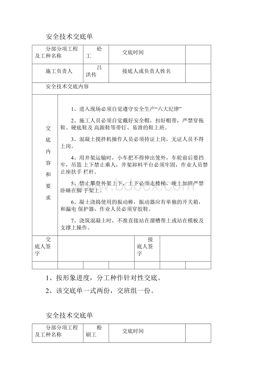 安全技术交底单.docx_第3页