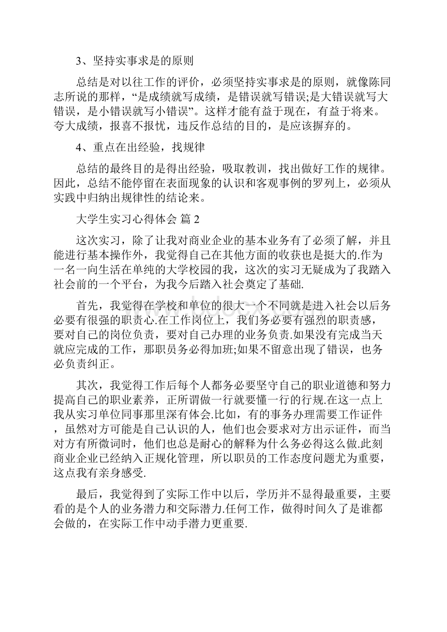 精华大学生实习心得体会集锦七篇.docx_第2页