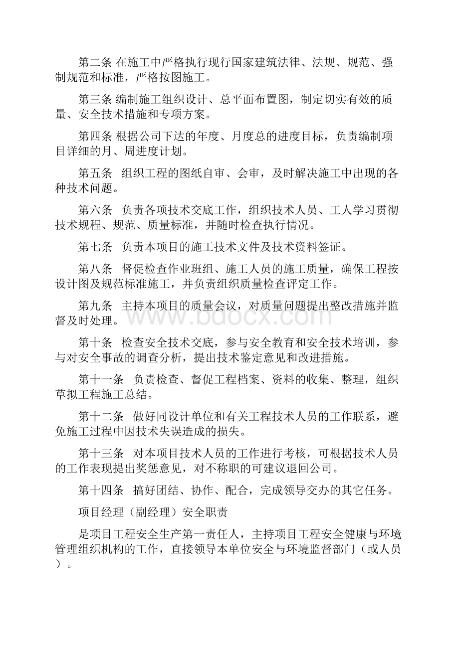 项目经理安全员等岗位职责.docx_第2页