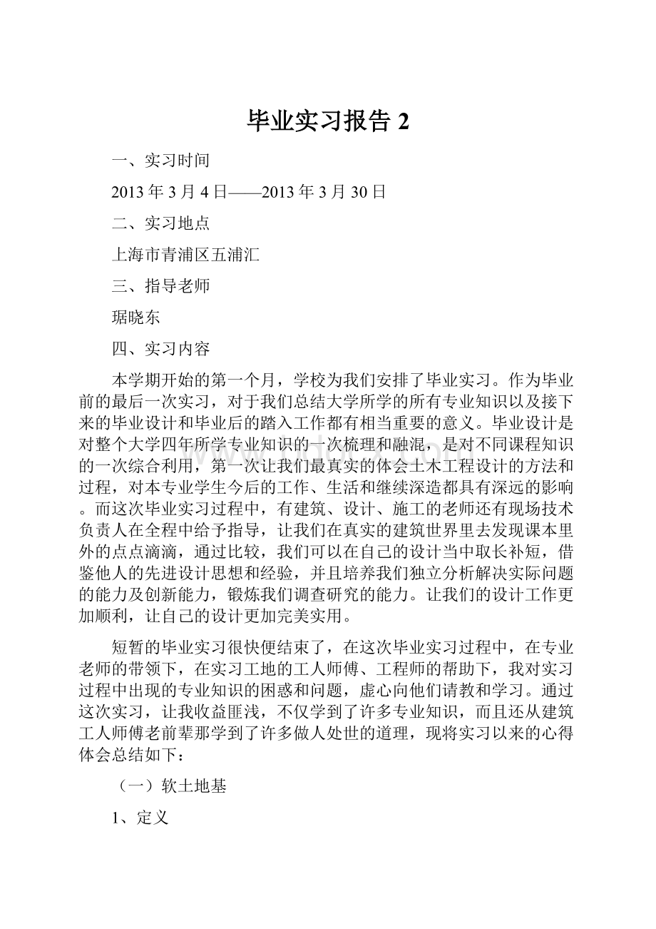 毕业实习报告 2.docx_第1页