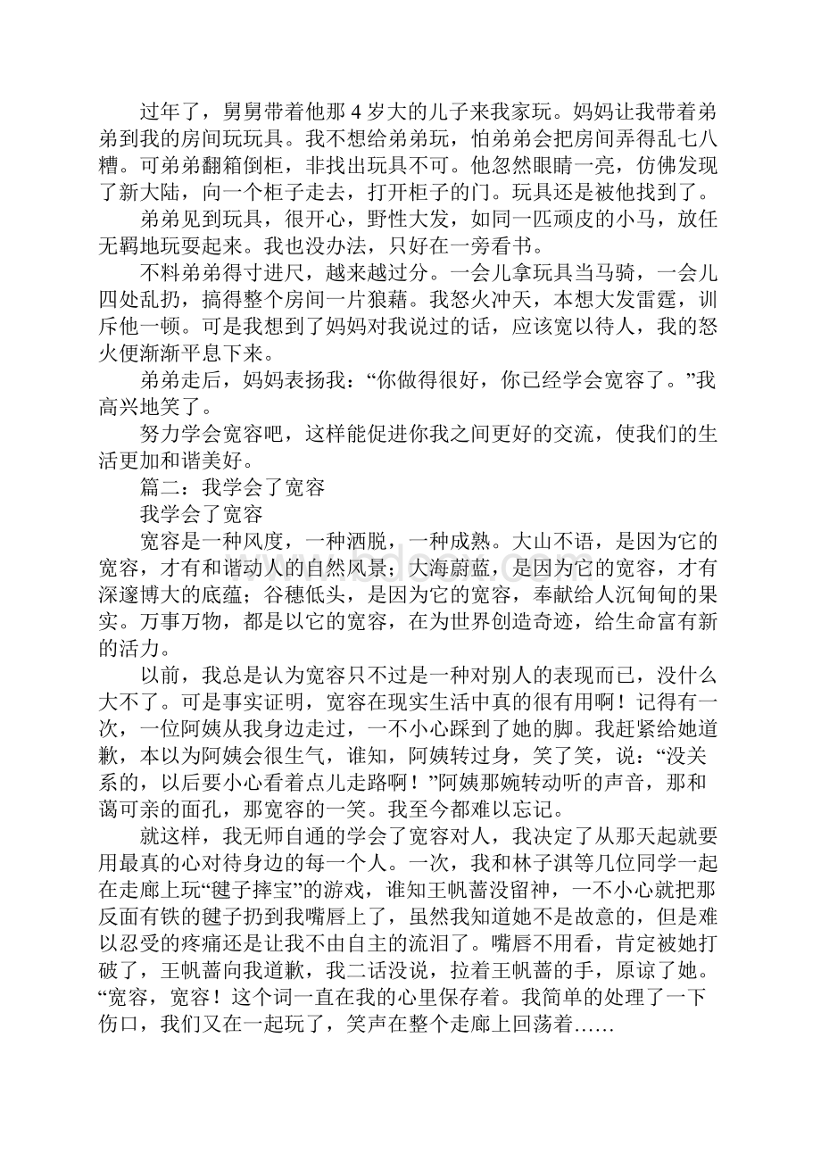 我学会了宽容我学会了宽容作文450字.docx_第2页