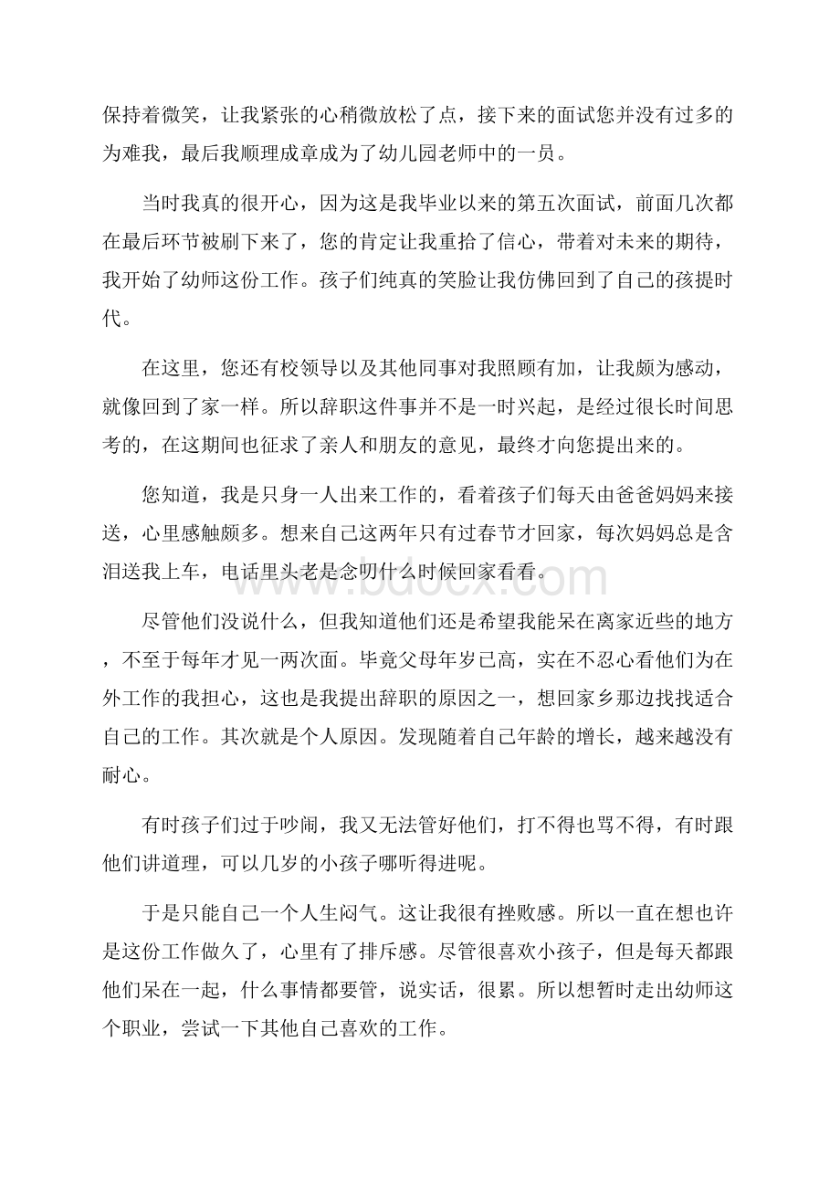 必备教师辞职报告合集10篇.docx_第2页