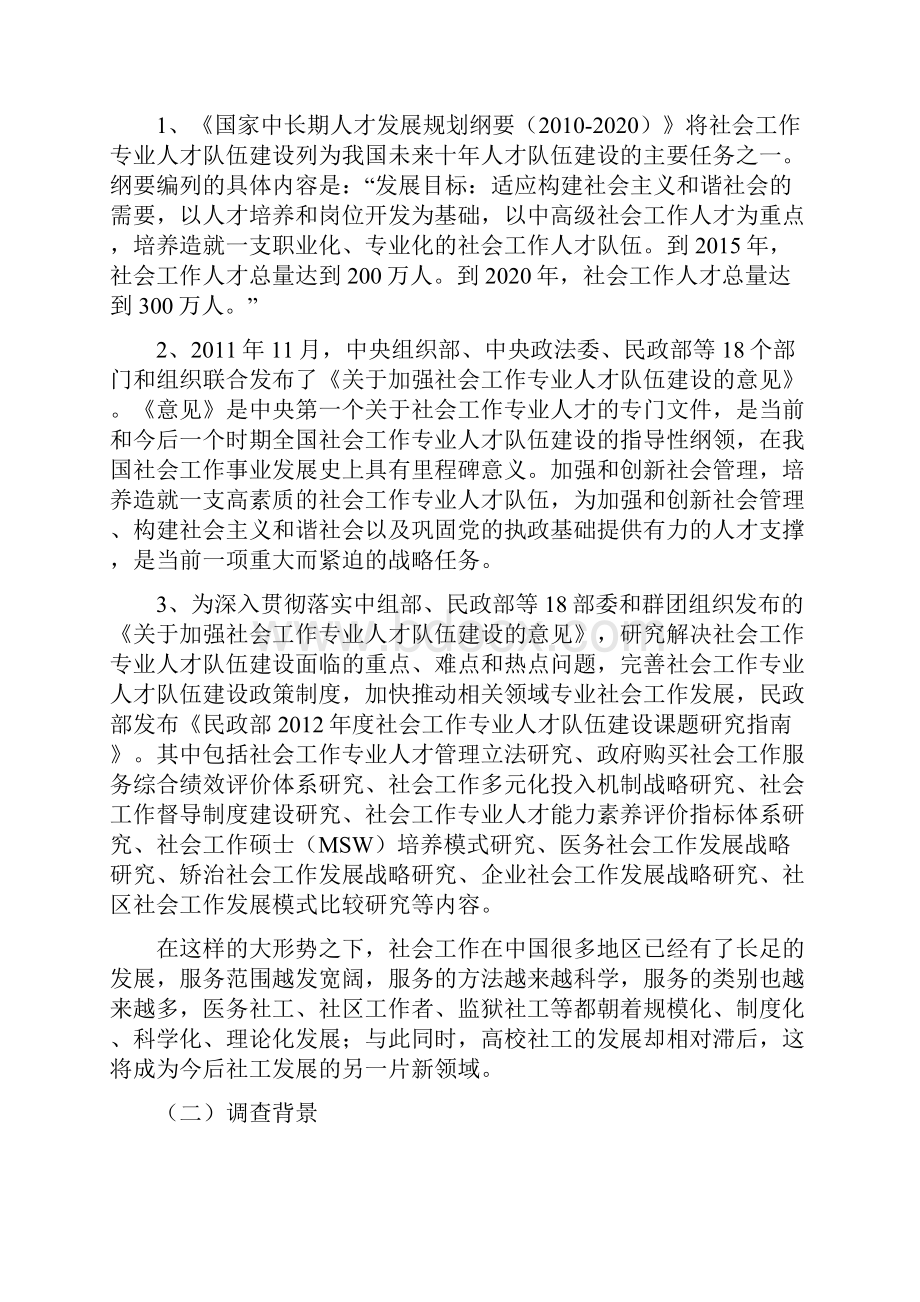 高校社工服务需求问卷数据分析.docx_第2页