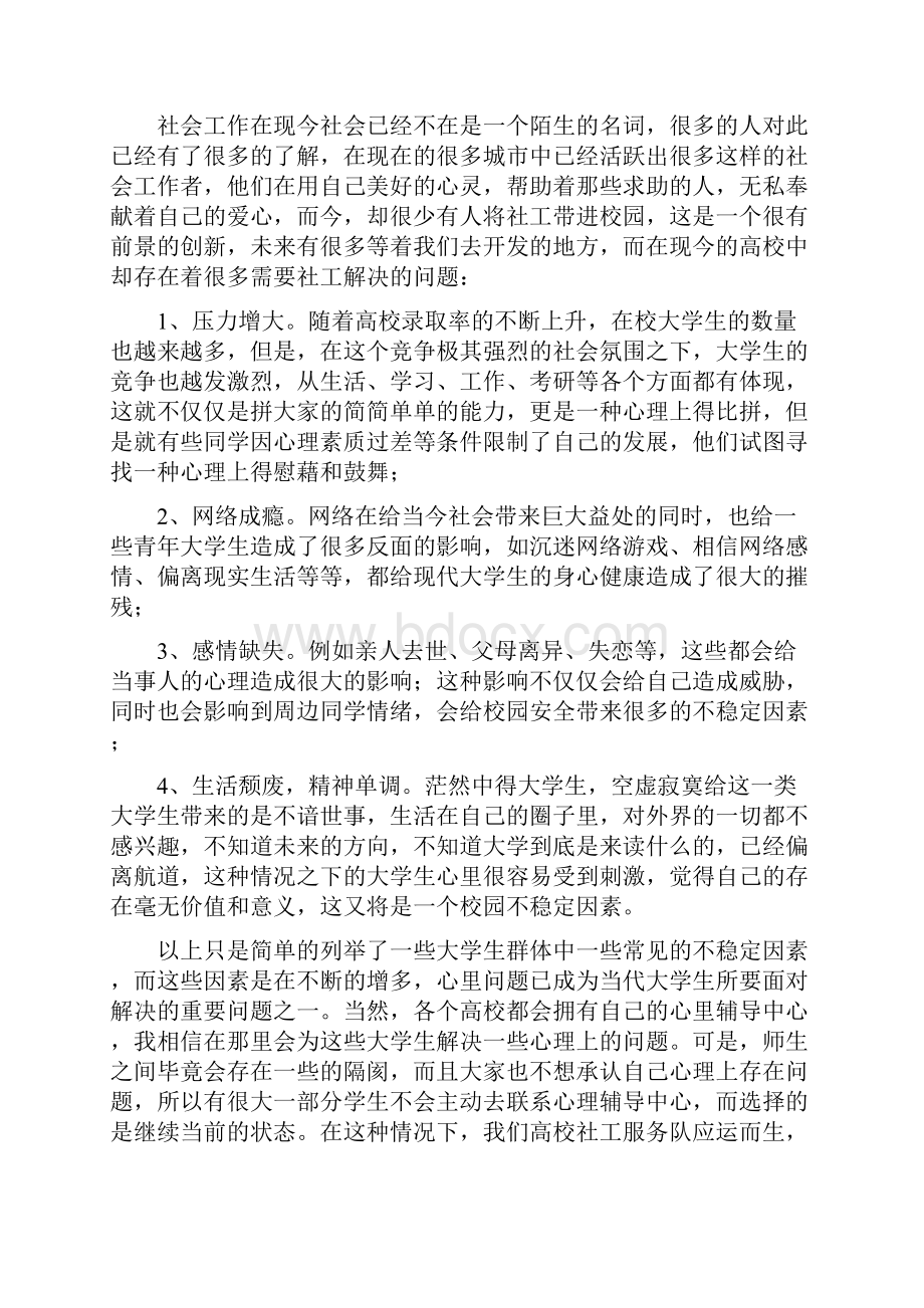 高校社工服务需求问卷数据分析.docx_第3页