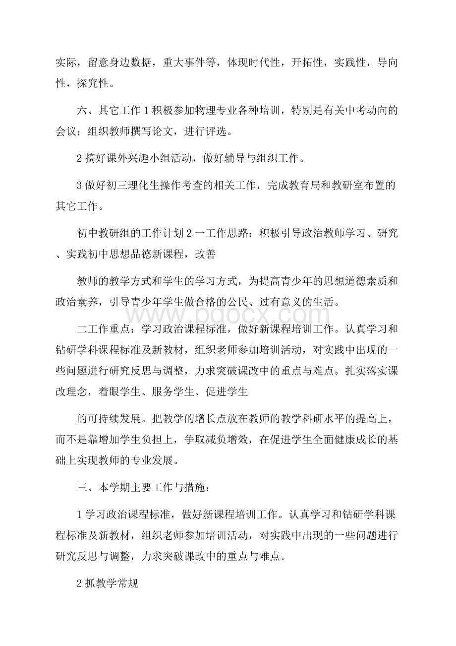 初中教研组的工作计划.docx_第3页