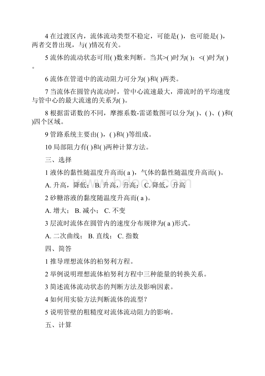 最新整理食品工程原理试题思考题与习题及答案讲课稿.docx_第3页