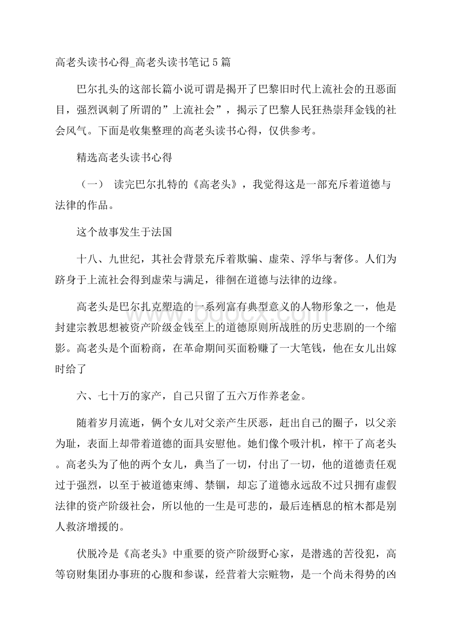 高老头读书心得_高老头读书笔记5篇.docx_第1页