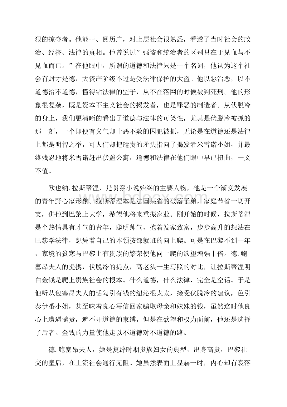 高老头读书心得_高老头读书笔记5篇.docx_第2页