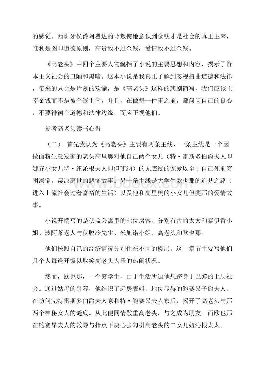 高老头读书心得_高老头读书笔记5篇.docx_第3页