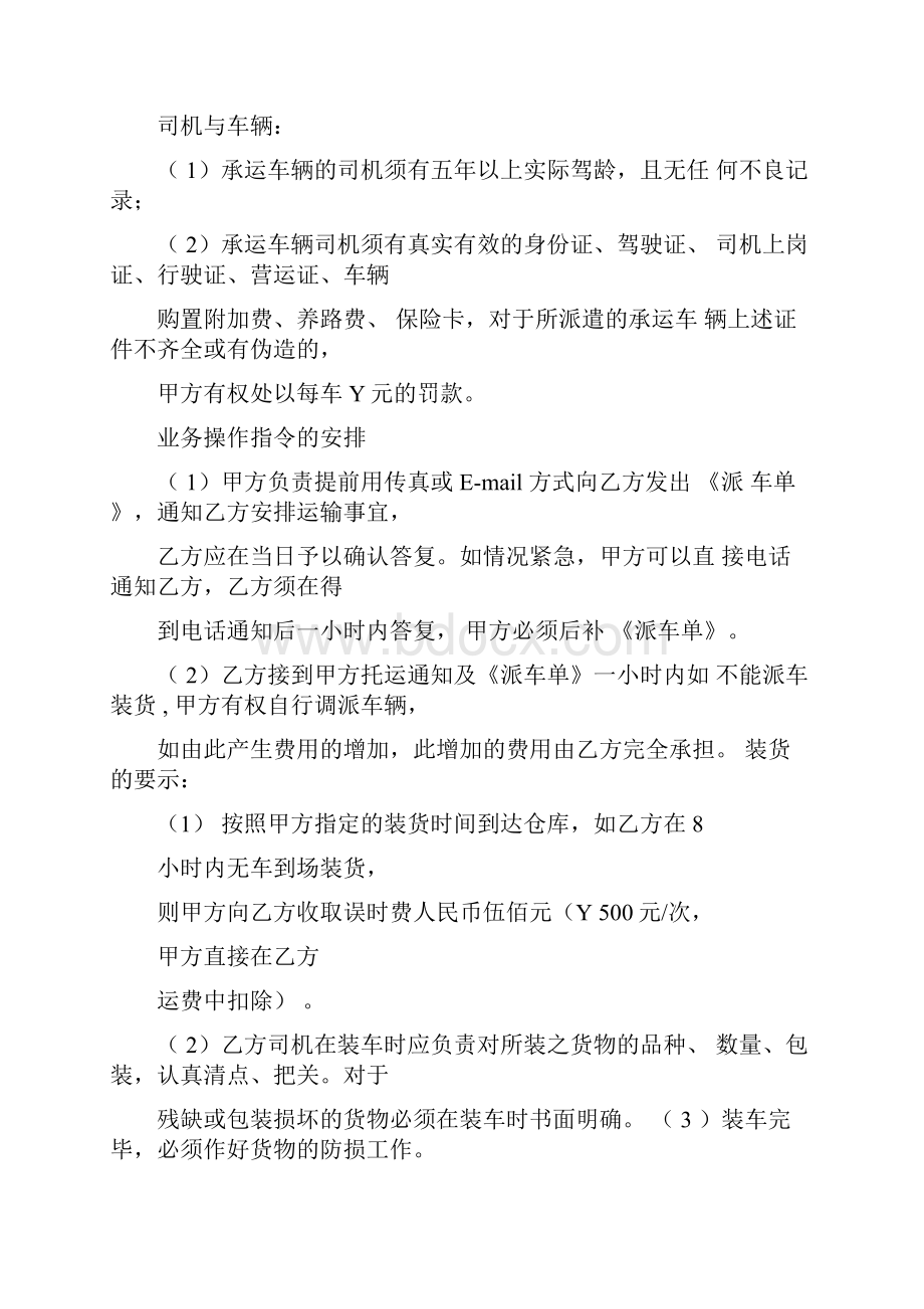 公路运输合同法.docx_第2页