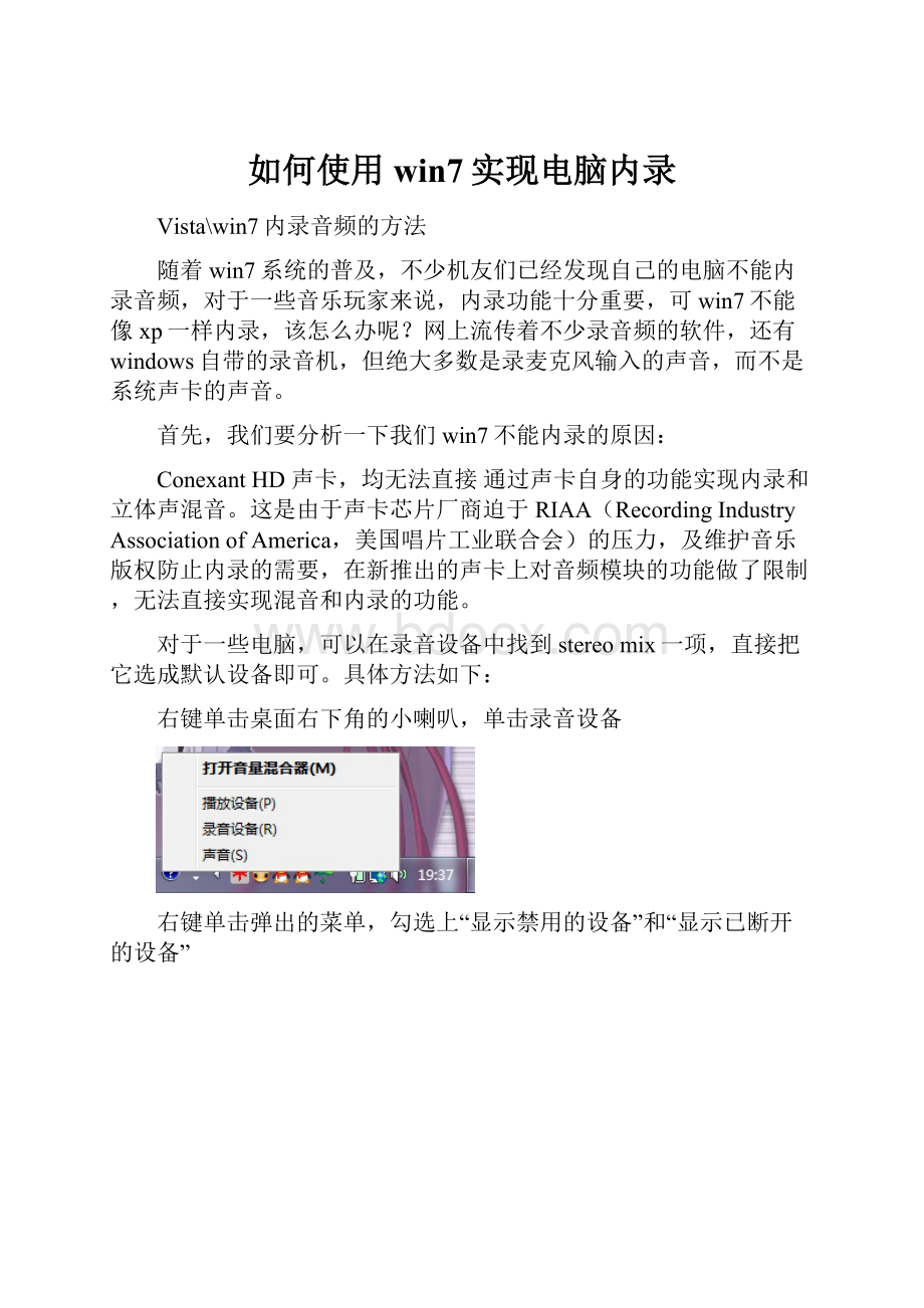 如何使用win7实现电脑内录.docx