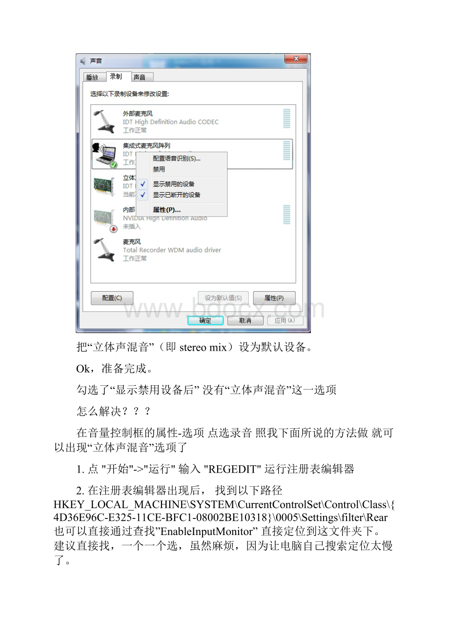 如何使用win7实现电脑内录.docx_第2页