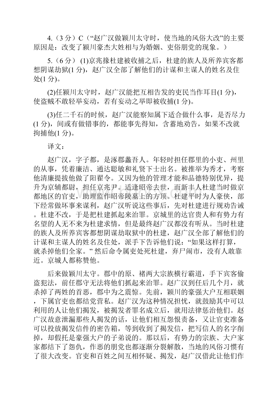 第一轮文言复习答案.docx_第3页