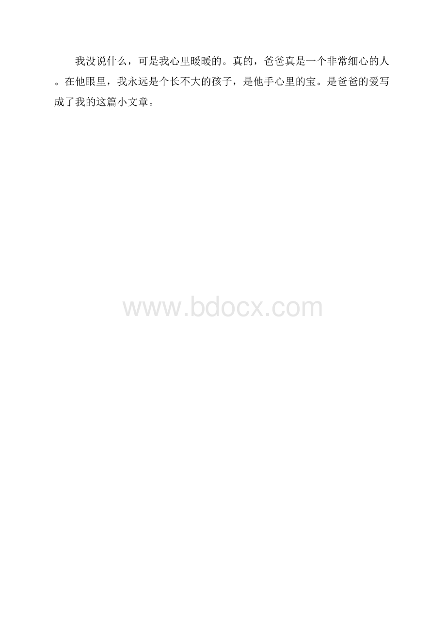 对爸爸的爱三年级作文300字3篇.docx_第3页