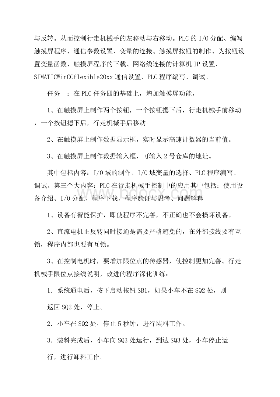 精选学习培训心得体会汇编9篇.docx_第2页