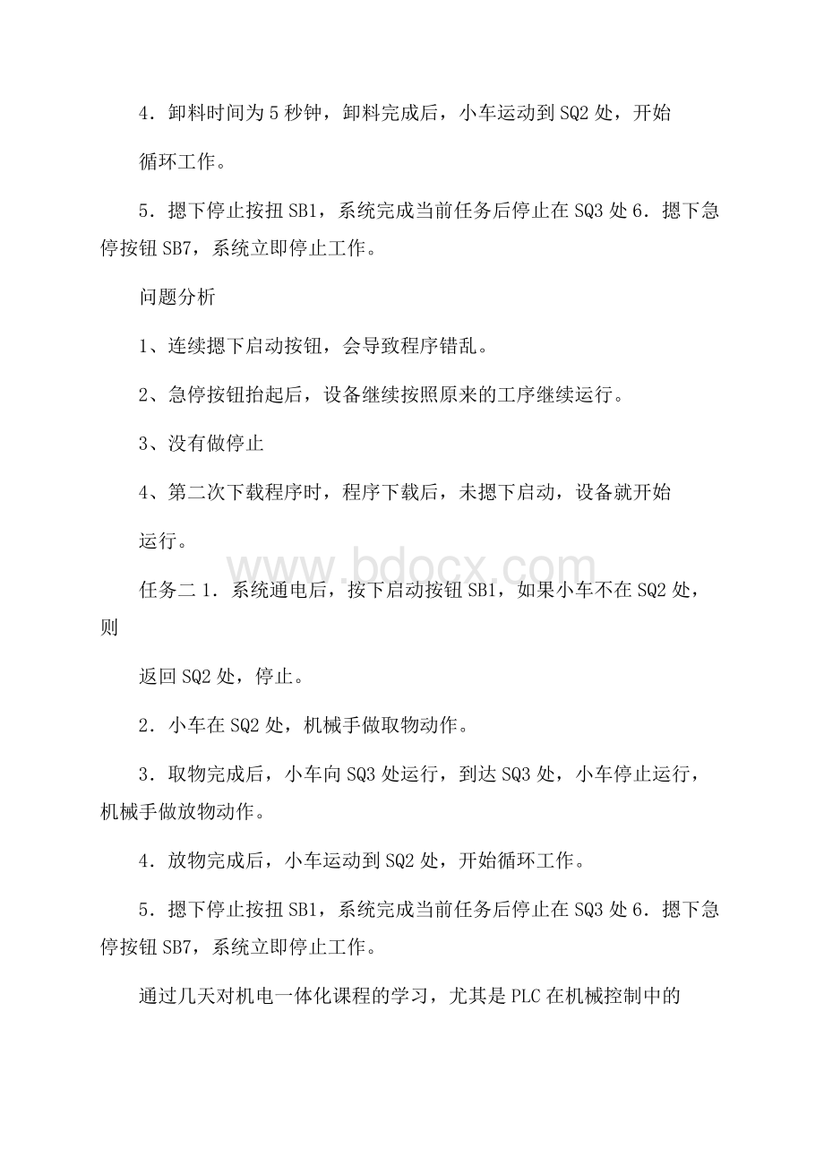 精选学习培训心得体会汇编9篇.docx_第3页