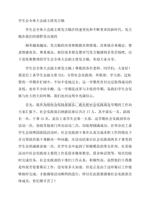 学生会全体大会副主席发言稿.docx