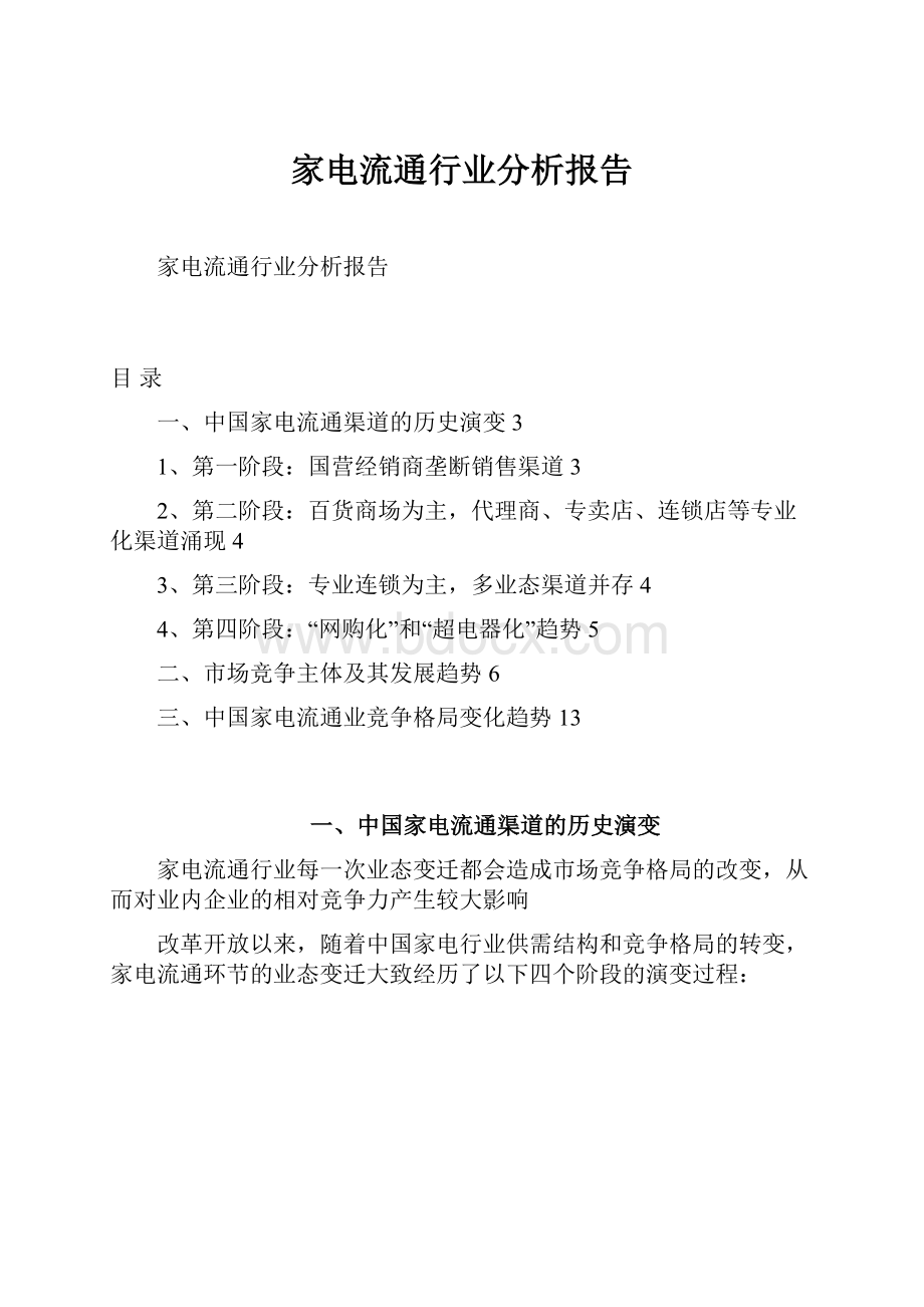 家电流通行业分析报告.docx_第1页