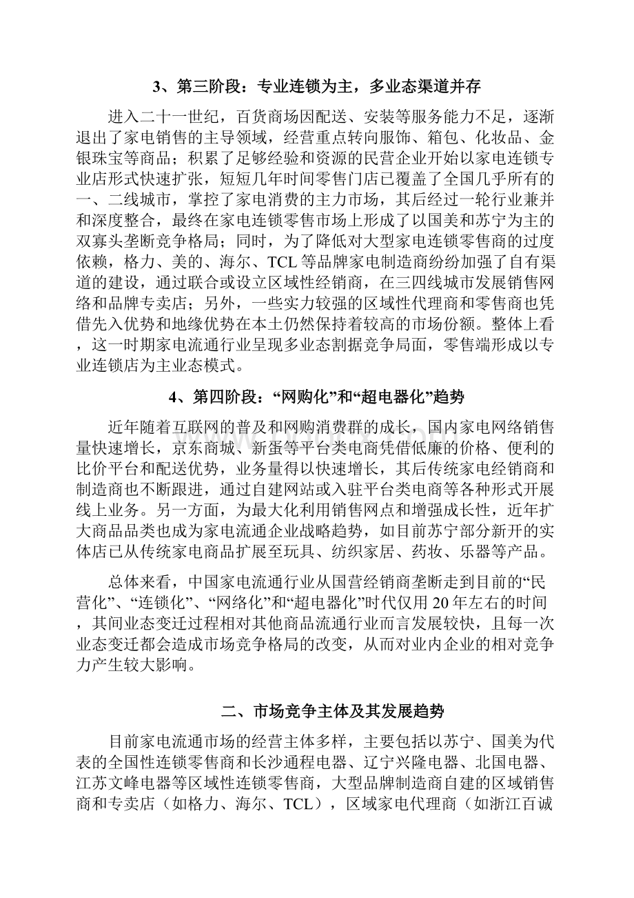 家电流通行业分析报告.docx_第3页