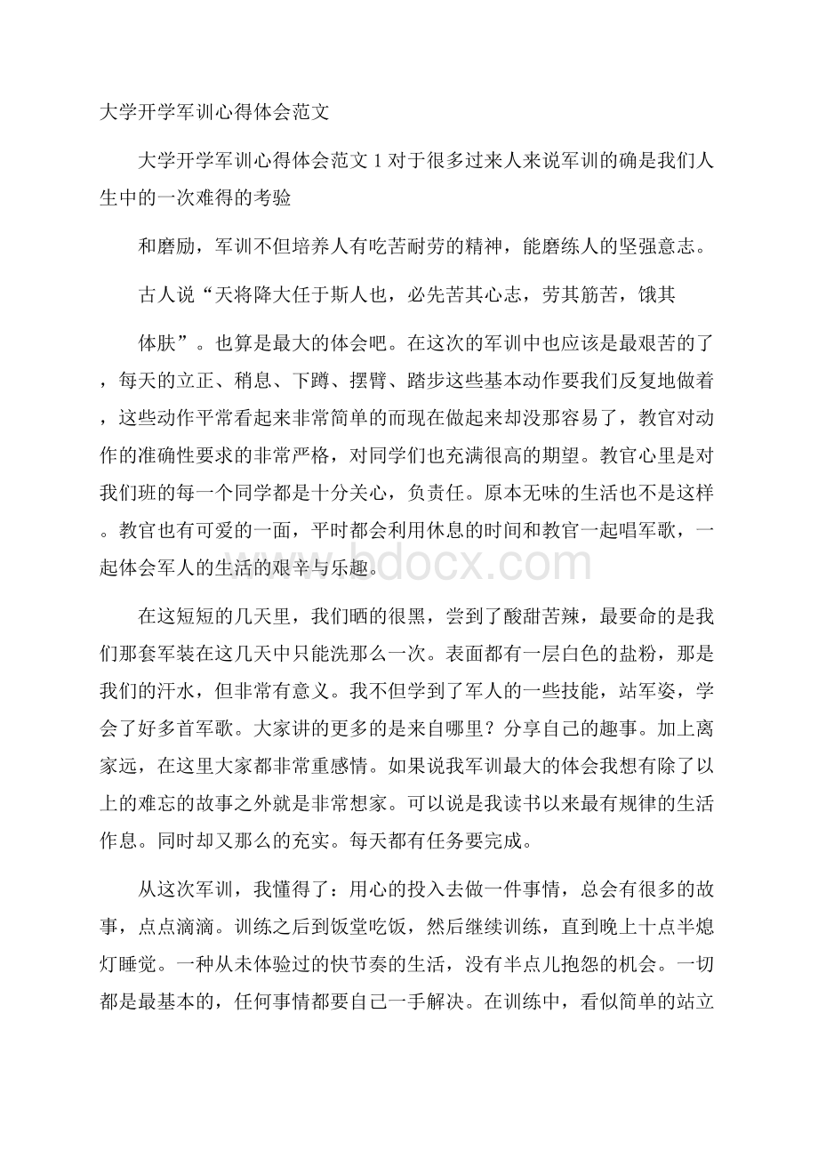 大学开学军训心得体会范文.docx