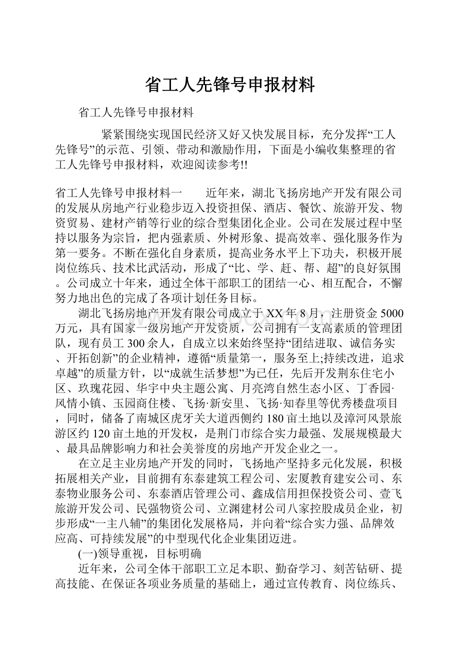 省工人先锋号申报材料.docx_第1页