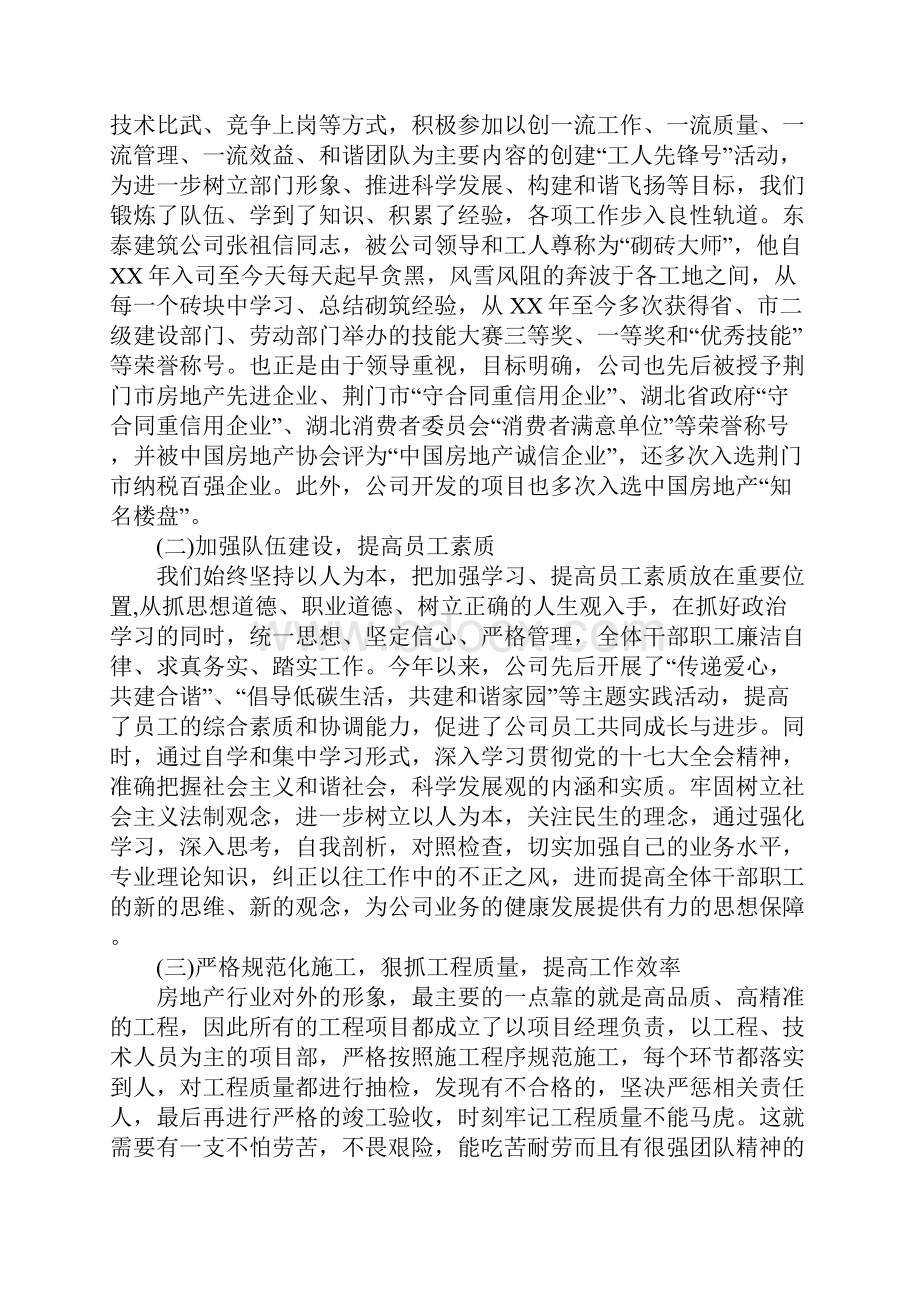 省工人先锋号申报材料.docx_第2页