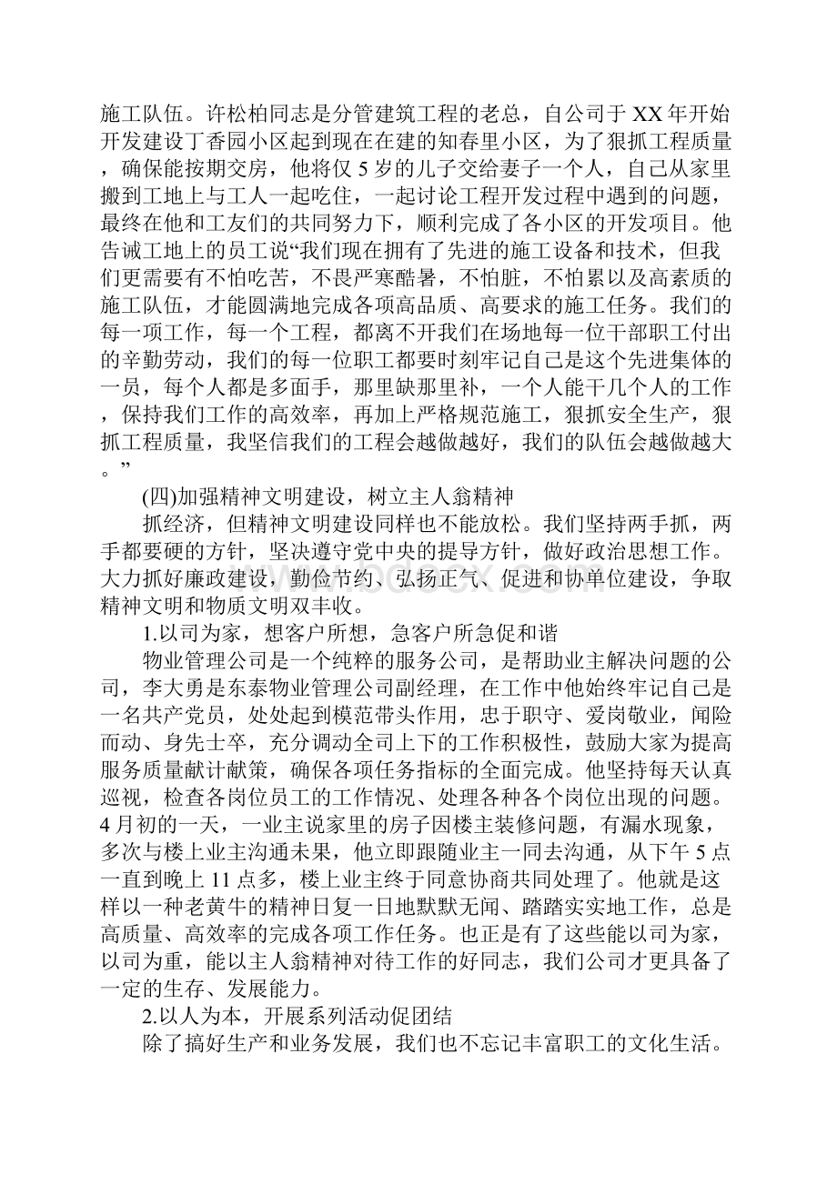 省工人先锋号申报材料.docx_第3页