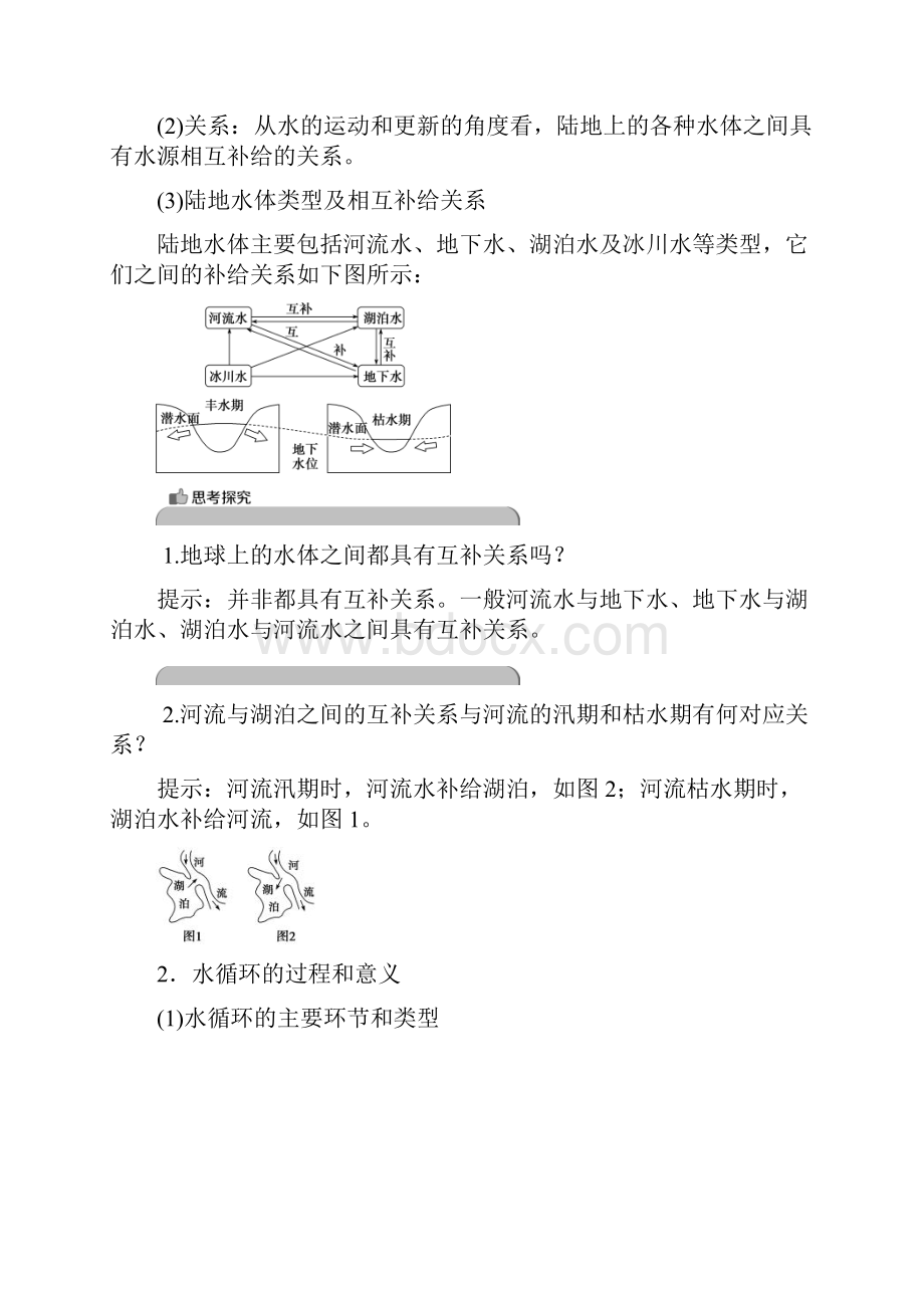 高考地理大一轮复习第三章地球上的水第9讲自然界的水循环和水资源的合理利用试题.docx_第2页