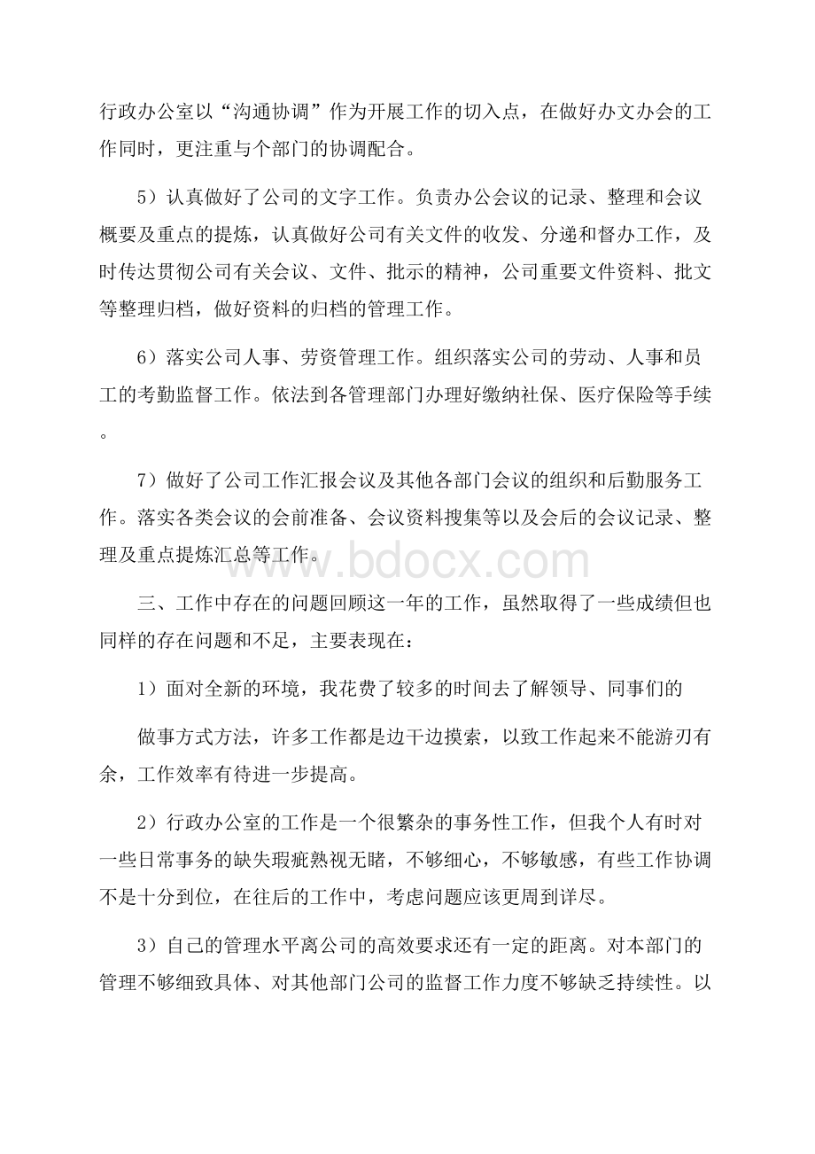 职工岗位工作心得总结范本.docx_第2页