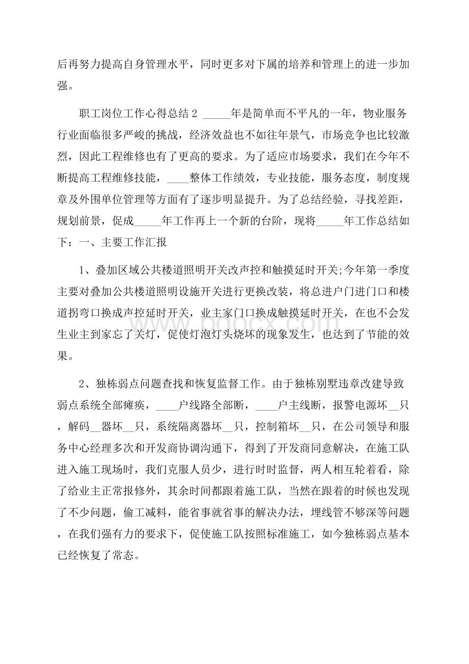 职工岗位工作心得总结范本.docx_第3页