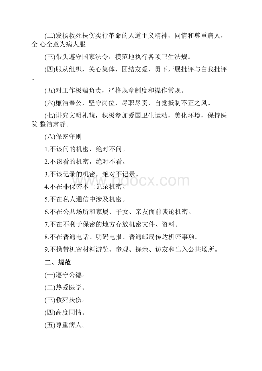 精神病专科医院规章制度全.docx_第2页