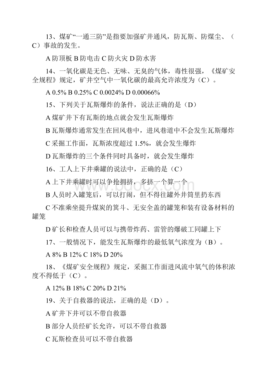 安全瓦斯抽放工题库.docx_第3页